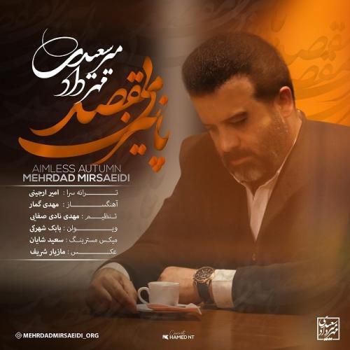 مهرداد میرسعیدی پاییز بی مقصد